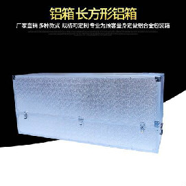長(zhǎng)方形鋁箱